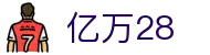亿万28 | 亿万（YIWAN28）官网 YI WAN 28